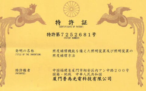普为光电再传喜讯！