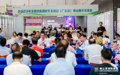 2023年全国绿色建材下乡活动(广东站)佛山展示交流会举行
