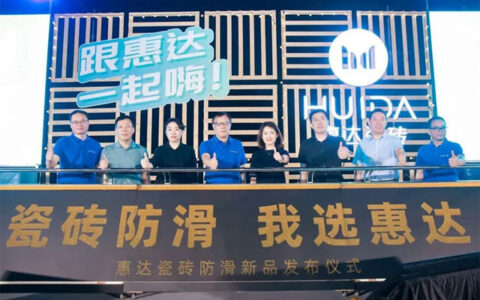 惠达2023新品鉴赏暨品牌战略峰会举行