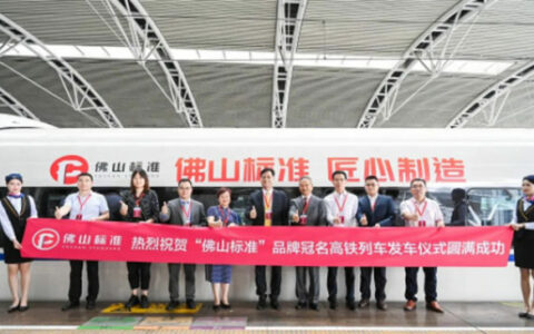 “搭载中国速度” |广东尚高科技有限公司高铁之旅正式开启！
