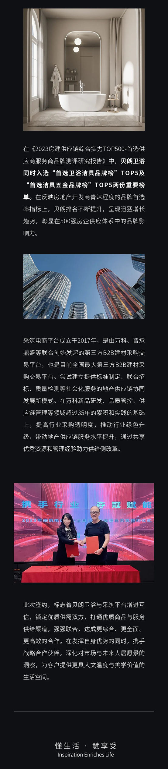 携手与赋能｜贝朗＆釆筑平台战略合作