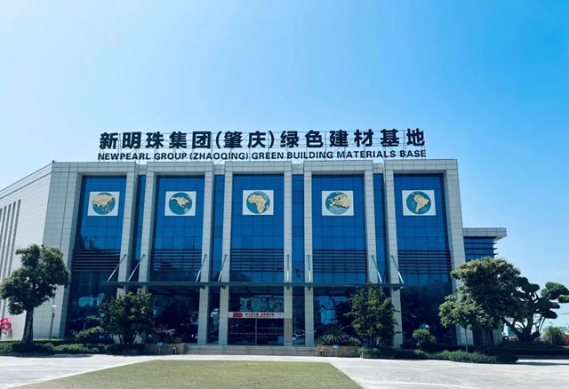 新明珠集团禄步园区荣获“肇庆市优秀民营企业”等四项荣誉称号