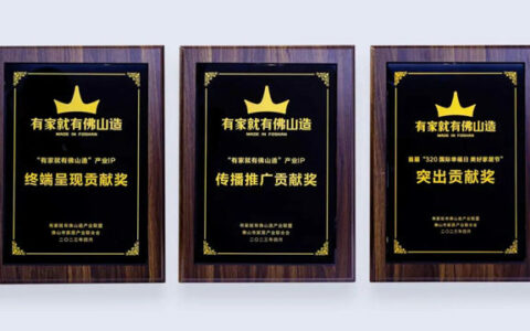 点亮佛山产业IP，恒洁为品质美好家居助力并获多项荣誉肯定