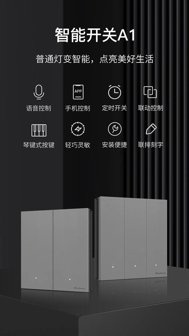 智汇云A1智能开关系列，缔造墙面艺术，科技美学典范