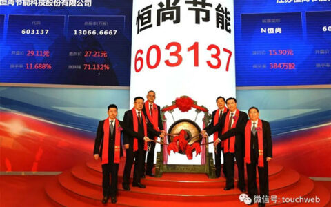 恒尚节能上市，开盘总市值超38.3亿元