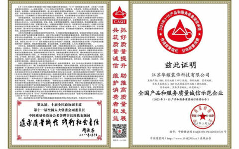 贝尔家居荣获“全国产品和服务质量诚信示范企业”称号