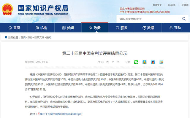冠雅照明第二次荣获中国专利奖优秀奖