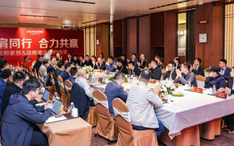 志邦家居牵手19家全国头部装企，全面开启战略合作