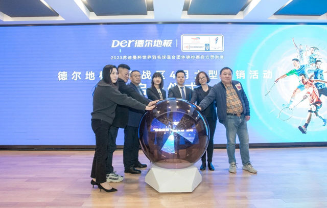 德尔地板成为苏迪曼杯世界羽毛球混合团体锦标赛官方赞助商