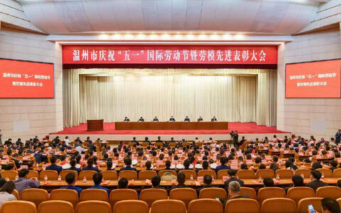 浙江瑞迪新材料-技术研发中心荣获“温州市工人先锋号”荣誉称号！