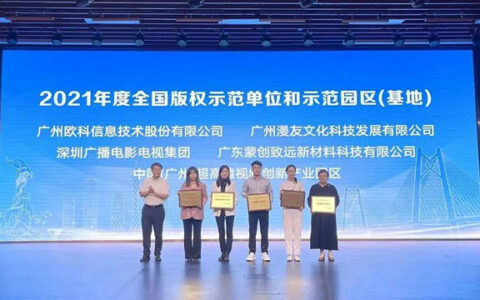 蒙创致远获“全国版权示范单位”