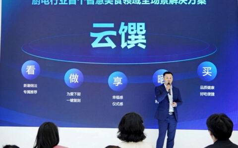 苏泊尔重磅发布云馔平台 重新定义“中国家庭的智慧美食生活”