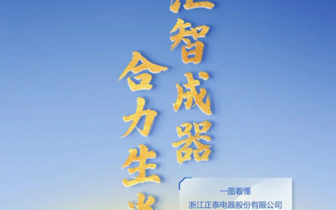 正泰电器发布2023年一季报&2022年度报告
