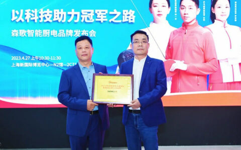 行业首个！森歌斩获“集成灶行业质量示范品牌”