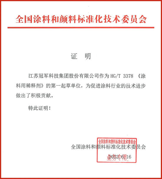 行业发展 标准先行｜冠军集团主导制定的《涂料用稀释剂》行业标准正式实施