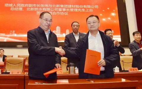 北新建材与项城市政府签署战略合作协议