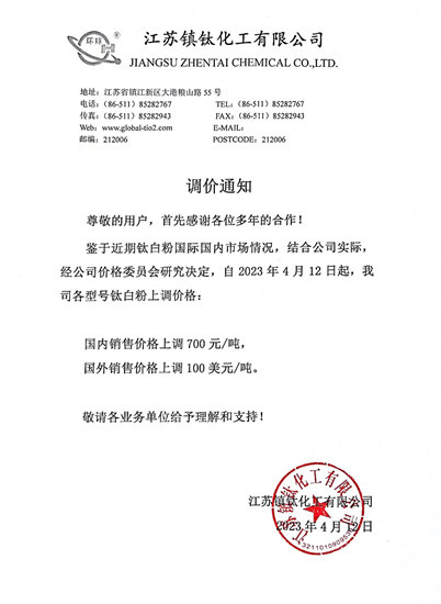龙佰三轮领涨！中核钛白/惠云钛业/镇钛化工/天原集团/东昊钛业跟涨！立邦/关西/中涂化工反击了