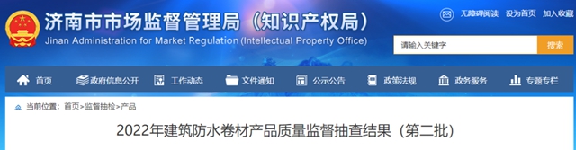 防水新规施行的第一个五一，这家防水欲登陆阿斯达克，这9家却登上“质量黑榜”