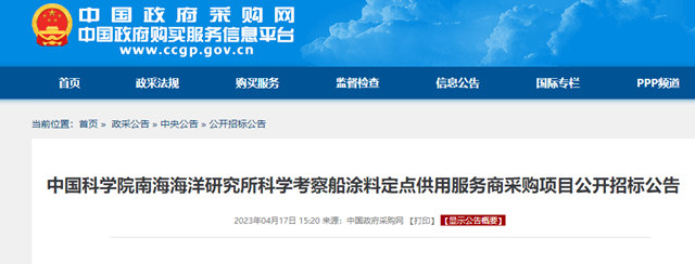 中科院公开招标！全国寻找这种涂料