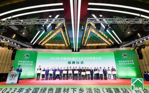 三棵树出席绿色建材下乡活动福建站启动会，荣膺惠民领军计划授牌