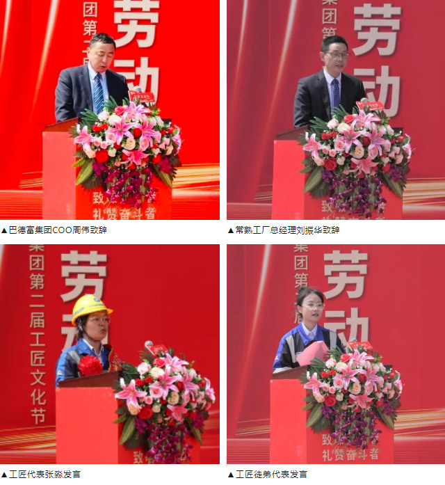 超燃！2023年巴德富集团第二届工匠文化节火热进行中