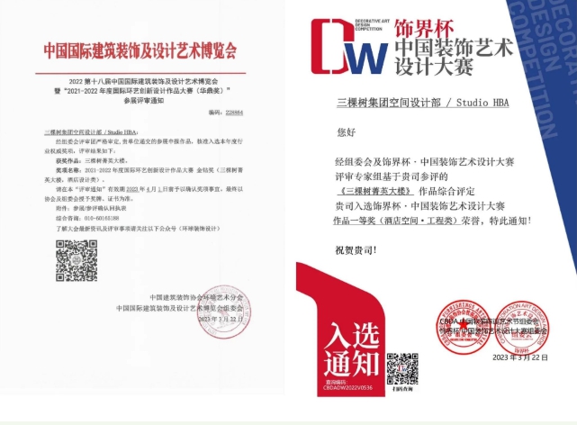 三棵树菁英大楼3月连续斩获两项设计大奖