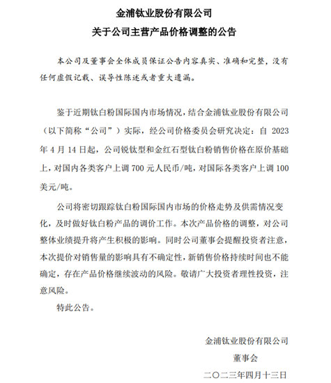 涨“疯”了！国内钛企四强全涨了！