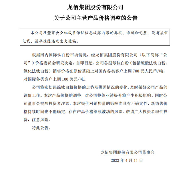 龙佰三轮领涨！中核钛白/惠云钛业/镇钛化工/天原集团/东昊钛业跟涨！立邦/关西/中涂化工反击了