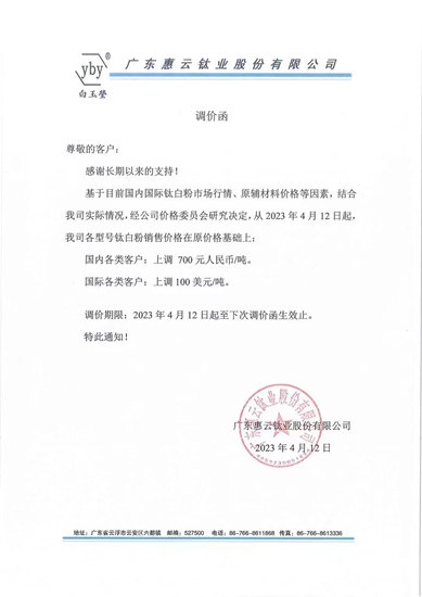 龙佰三轮领涨！中核钛白/惠云钛业/镇钛化工/天原集团/东昊钛业跟涨！立邦/关西/中涂化工反击了