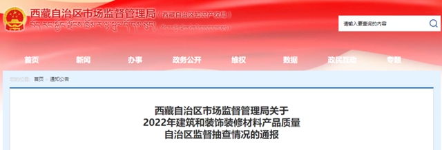 防水新规施行的第一个五一，这家防水欲登陆阿斯达克，这9家却登上“质量黑榜”