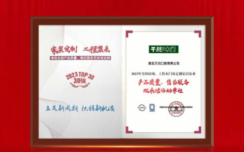 千川门窗连续十六年荣获“双承诺”奖项！