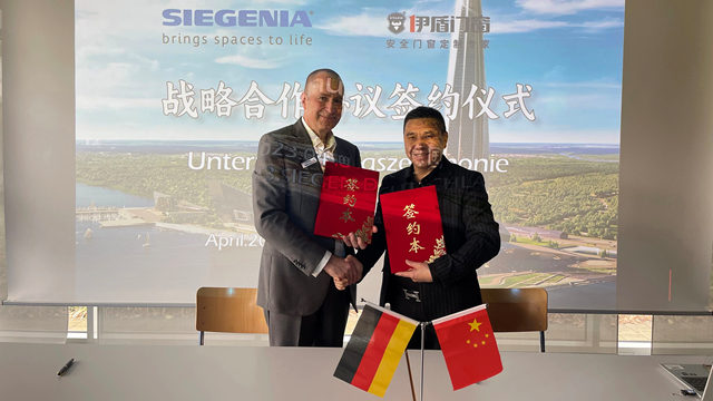 德国丝吉利娅与伊盾集团达成战略合作