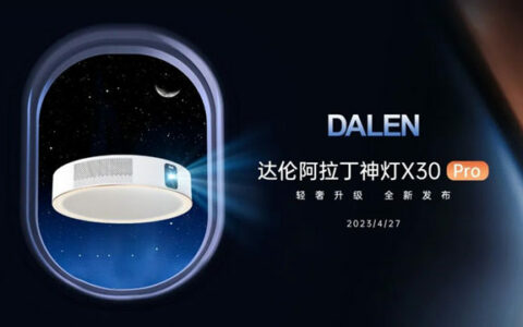 全球首发！达伦阿拉丁神灯系列升级版产品 X30 Pro亮相AWE，惊艳出圈!