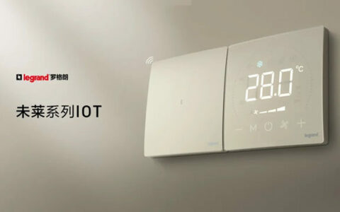 罗格朗智能家居又添新品【未莱IOT】，智能生活面面俱到！