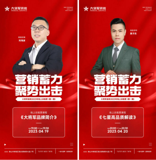 大将军2023线上集训营圆满结营，赋能营销持续加码！