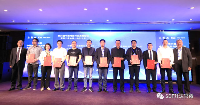升达当选理事单位，并入选“中国地板产业指数企业”