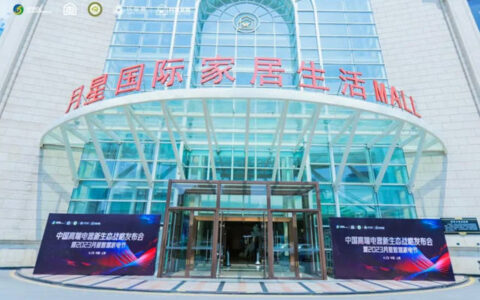 月星家居发布高端电器新生态战略，推动20场活动落地