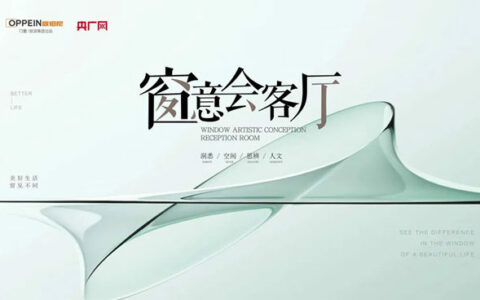 欧派欧铂尼门窗独创IP联袂央广网，助推品牌强势破圈