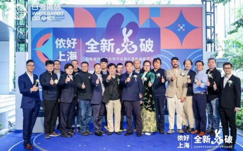 白兔瓷砖华东总部开业典礼暨新品鉴赏会圆满举行