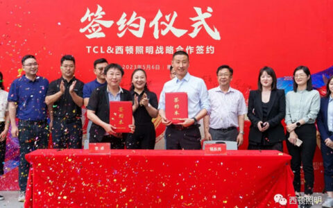 西顿照明与TCL实业成功签署战略合作框架协议