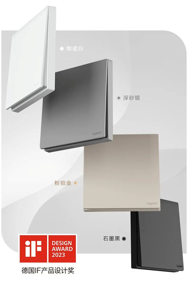 罗格朗简悦开关荣获2023年iF设计奖
