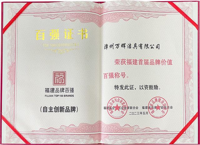 航标卫浴荣登福建首届品牌价值百强榜