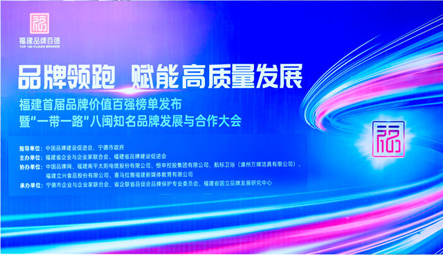 航标卫浴荣登福建首届品牌价值百强榜