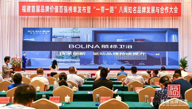 航标卫浴荣登福建首届品牌价值百强榜