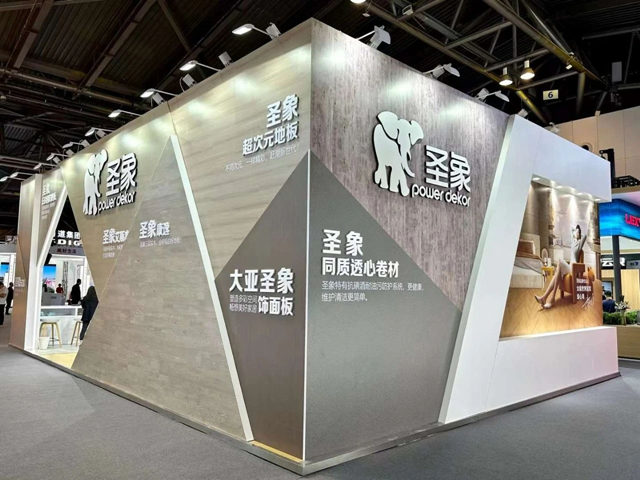 圣象荣耀亮相2023中国品牌博览会