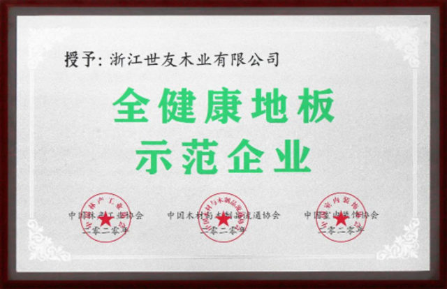 世友地板荣获产品碳足迹权威认证，持续领跑低碳新时代