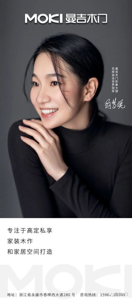 曼吉木门携手世界冠军汤梦妮，乘风破浪开拓无限可能