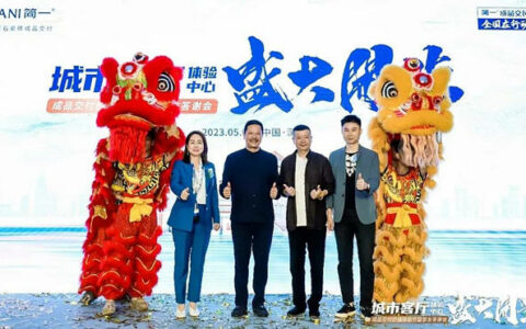 简一深圳城市客厅体验中心开业
