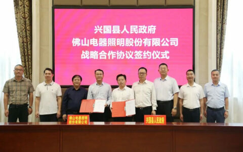 佛山照明与兴国县人民政府签订战略合作协议