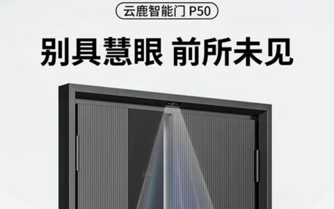 云鹿智能门P50丨别具慧眼，前所未见！